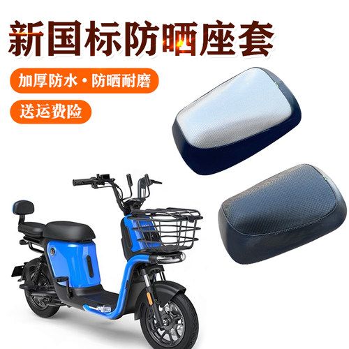 适用爱玛小玛S1电动车防晒座套TDT1114Z新国标四季通用防水坐垫套