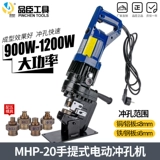 máy đột lỗ cầm tay Máy đục lỗ thủy lực chạy điện Pinchen MHP-20, máy đục lỗ bằng thép không gỉ treo khô góc mở bằng sắt phẳng, máy đục lỗ bằng thép máy đột lỗ cầm tay mhp 20 mũi đột lỗ thủy lực