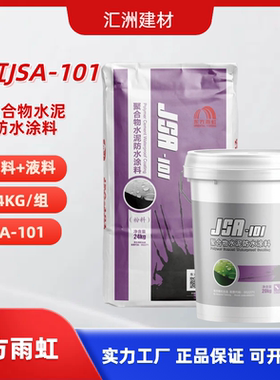 东方雨虹防水JSA-101防水涂料卫生间聚合物水泥防水涂料补漏
