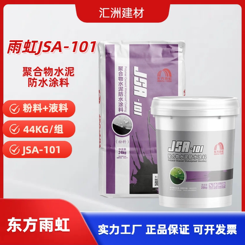 雨虹防水JSA-101防水涂料