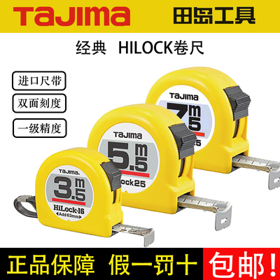 正品日本田岛卷尺高精度钢卷