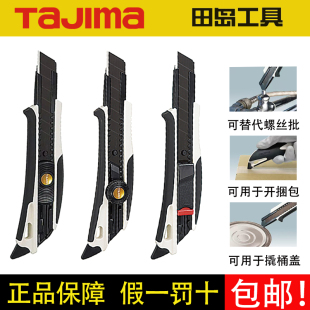 日本田岛正品美工刀重型美工刀裁纸刀墙纸刀壁纸刀拆箱美工刀