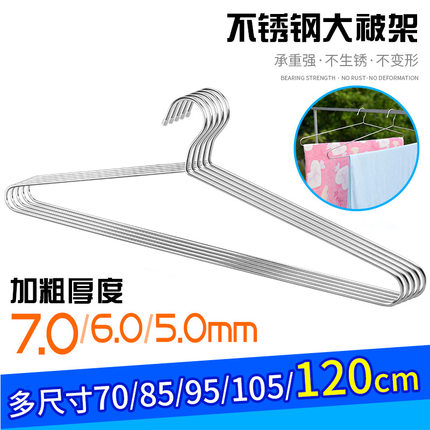 不锈钢实心被架实心加粗7MM大衣架晾晒被子被单专用架子