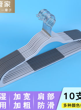 45cm防滑衣架无痕多功能防风家用挂衣衣服挂钩架塑料晒凉衣架子