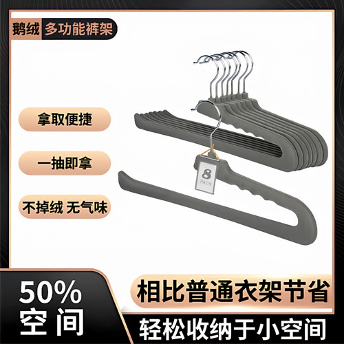 植绒鹅型裤架家用挂裤子衣架专用