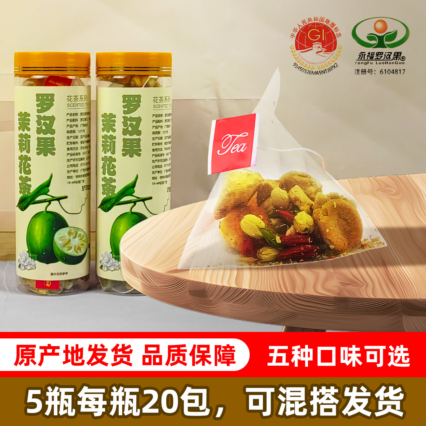 广西罗汉果花茶茉莉花茶姜茶大罐茶包男女养生菊花枸杞茶陈皮花茶
