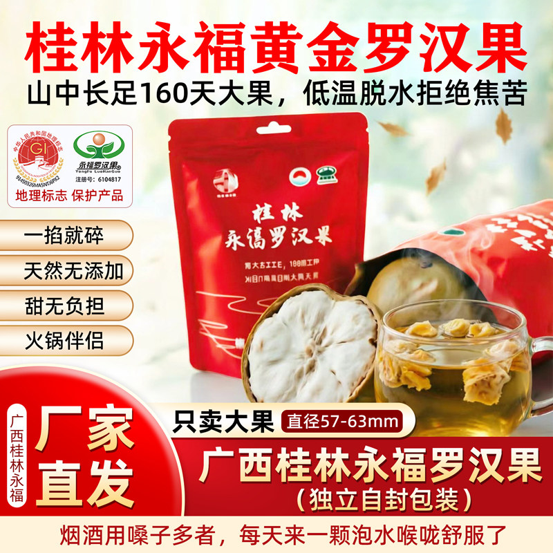 永福福中福罗汉果干果广西桂林特产独立包装低温脱水黄金大果送人