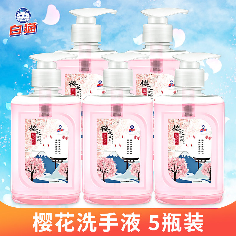 白猫旗下泉之语洗手液按压瓶便携式家用清洁洗手液官方正品5瓶