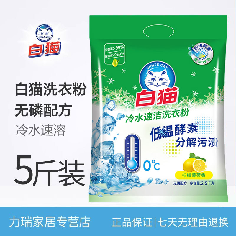 白猫5斤家庭实惠装无磷洗衣粉图片
