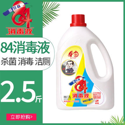 爱特福84消毒液1.25L家用衣物漂白杀菌消毒水八四消毒液地板清洗