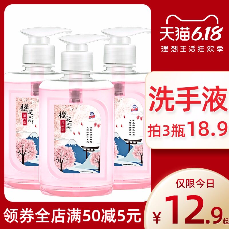 白猫洗手液包邮按压瓶便携式家用儿童家庭装泡沫樱花洗手官方正品