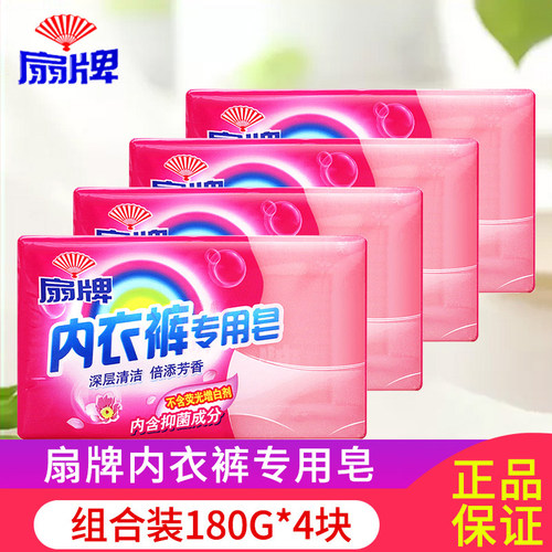 扇牌肥皂内衣皂洗衣皂内衣裤洗衣专用皂正品老肥皂 - 封面