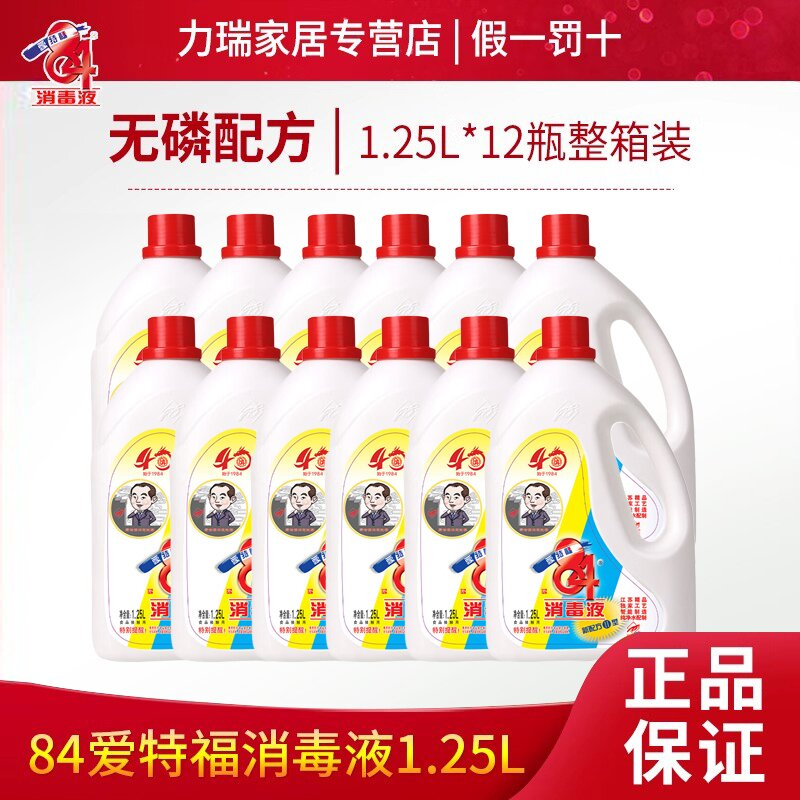 漂白衣物整箱消毒水江浙沪包邮