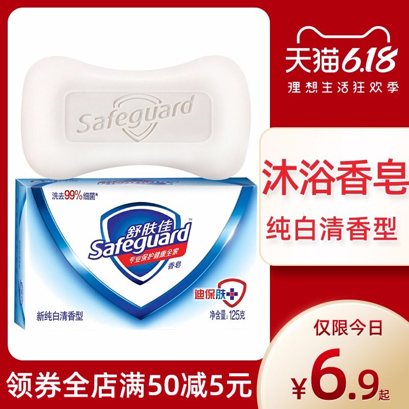 舒肤佳沐浴香皂纯白清香型家庭装肥皂身体清洁洗澡促销装整箱批发