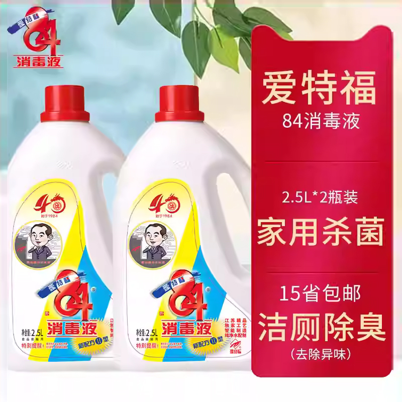 爱特福84杀菌衣物除臭包邮消毒液