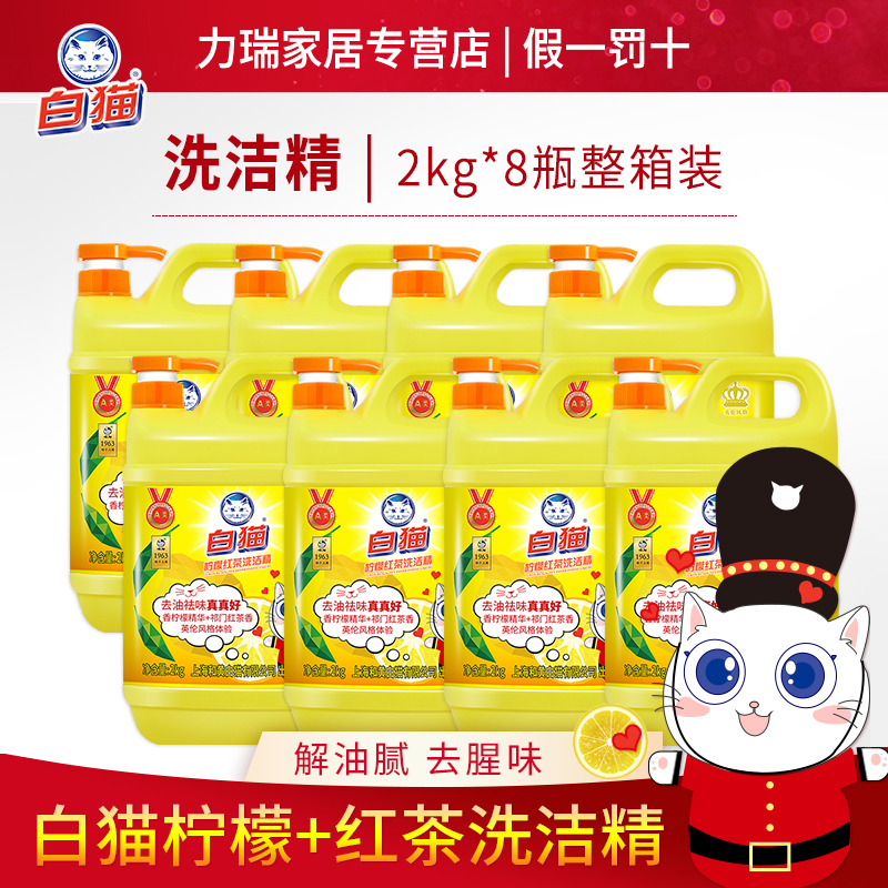 白猫洗洁精柠檬红茶批发全国