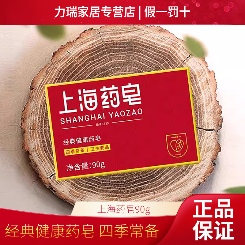 上海药皂90g香皂肥皂清洁洗手洗脚 清洁用品 国货老字号洗手皂
