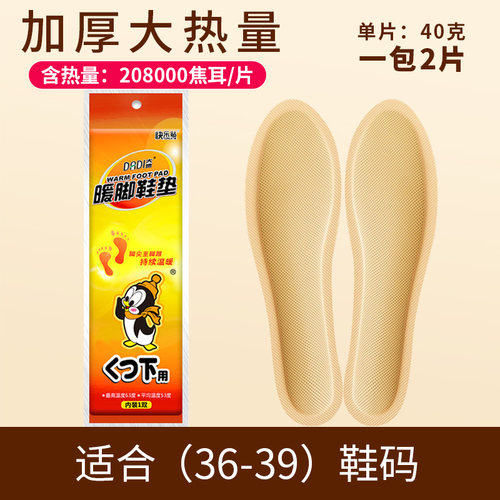 加厚大热量发热鞋垫起热快