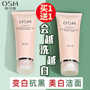 欧诗漫美白洗面奶女烟酰胺淡斑提亮肤色清洁毛孔官方旗舰店正品男