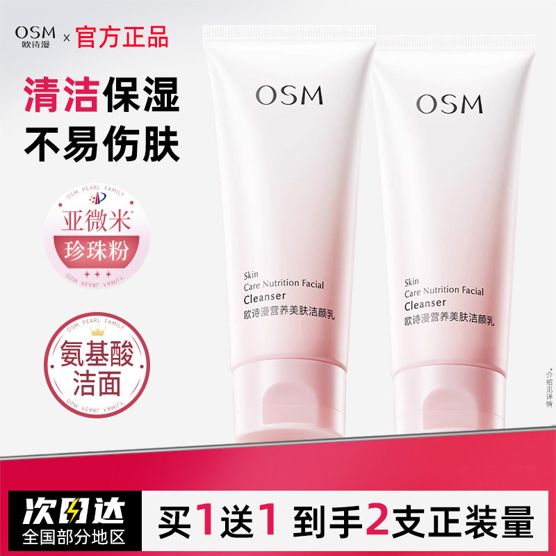 欧诗漫洗面奶女烟酰胺保湿提亮肤色深层清洁毛孔官方官网正品夏季