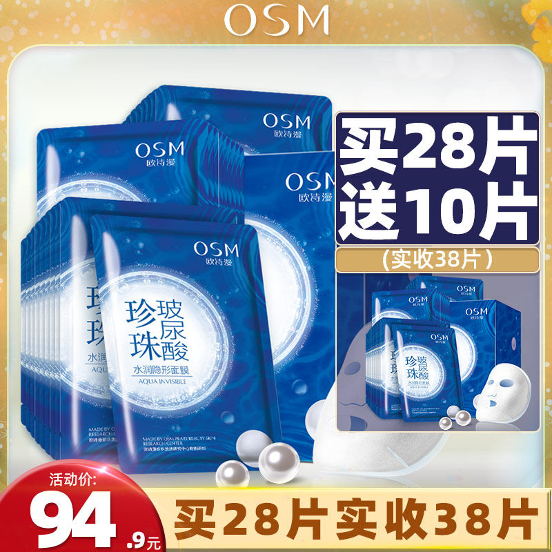 欧诗漫面膜补水保湿玻尿酸女收缩毛孔免洗非蚕丝旗舰店官方正品