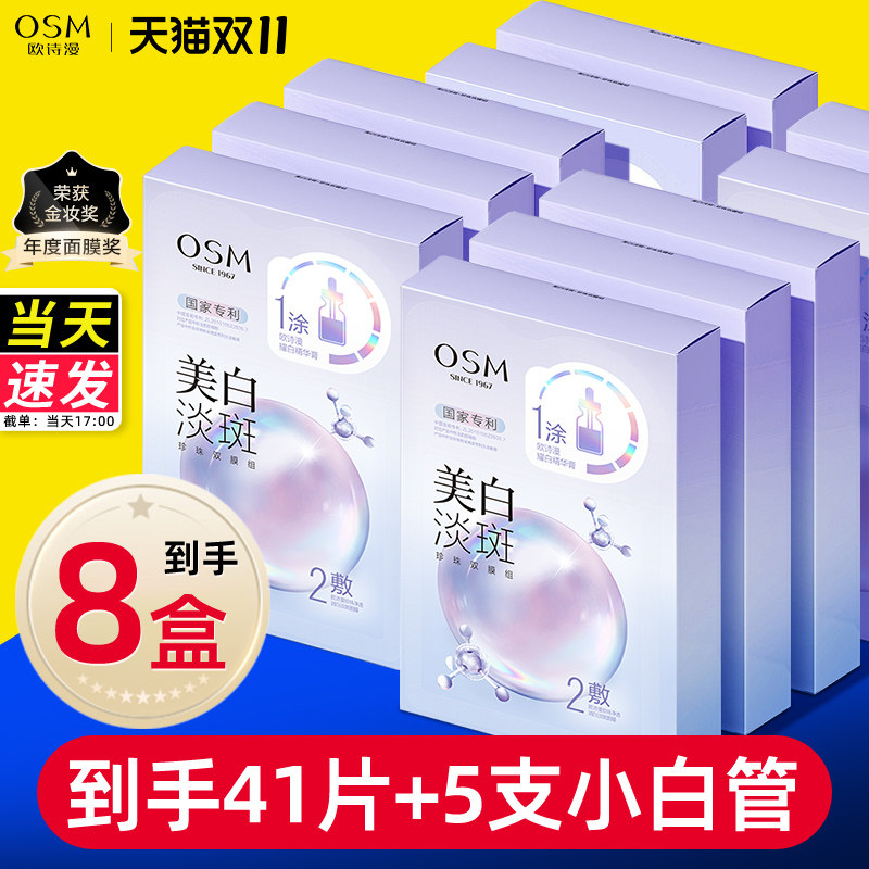 欧诗漫面膜美白淡斑去黄气暗沉抗黑补水保湿提亮肤色变白官方正品