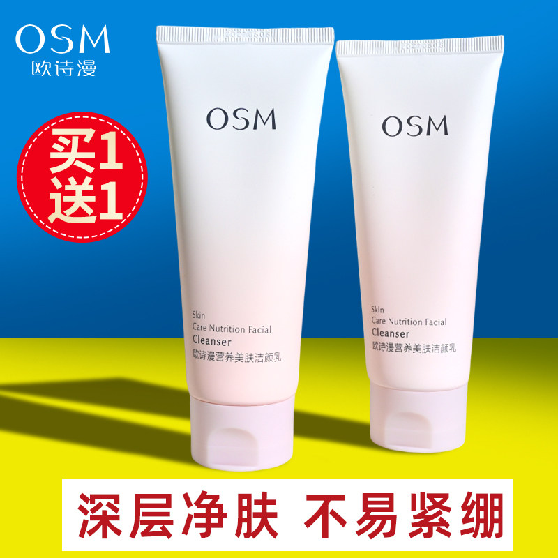 欧诗漫美肤洗面奶女士专用清洁补水保湿洁面乳官方旗舰店官网正品