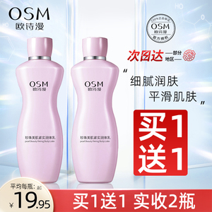 欧诗漫身体乳女夏季清爽保湿补水全身香味持久留香止痒旗舰店正品