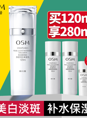 欧诗漫乳液珍珠白净透丰润赋采凝乳美白淡斑补水保湿护肤品旗舰店