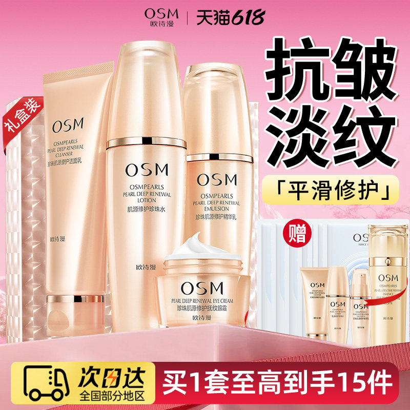欧诗漫紧致抗皱肌源修护水乳套装保湿送妈妈护肤品官方旗舰店正品