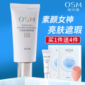 欧诗漫bb霜珍珠白气垫保湿 美女 粉底液遮瑕隔离持久不脱妆官方正品