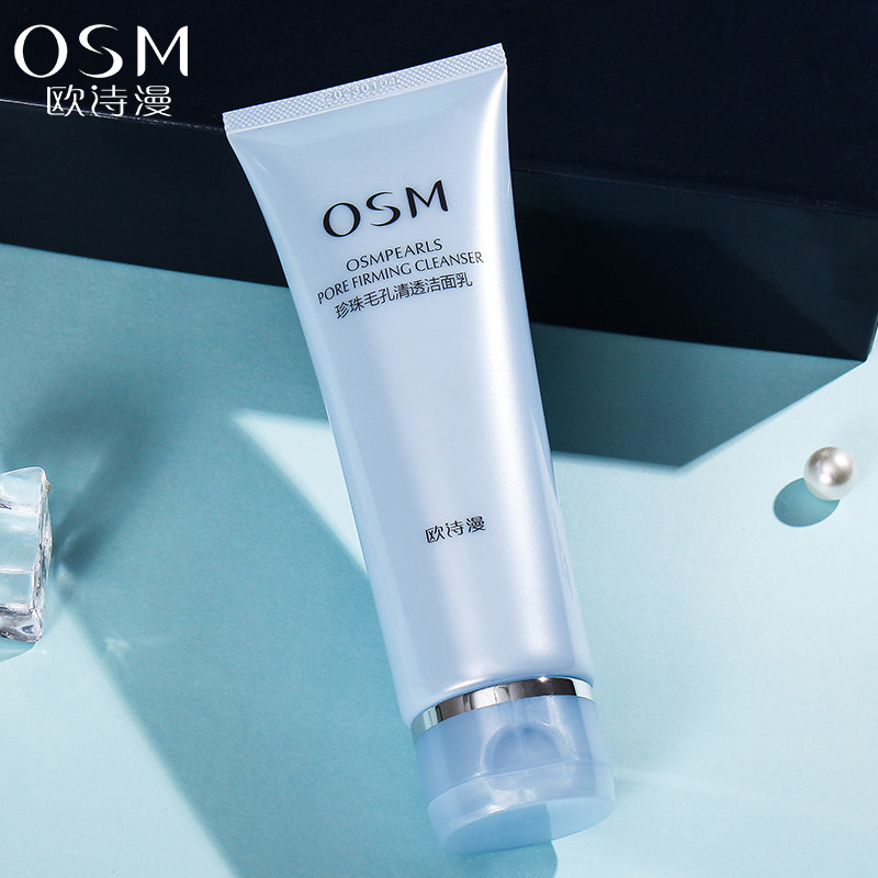 欧诗漫洗面奶女收缩毛孔紧致清透洁面乳控油深层清洁旗舰店官网