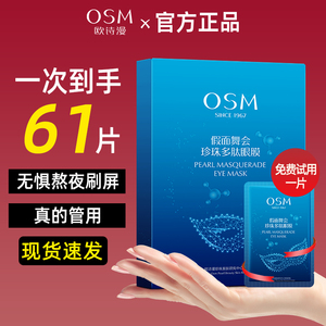 欧诗漫眼膜贴修护细纹干纹眼纹提拉紧致补水保湿官方旗舰店正品