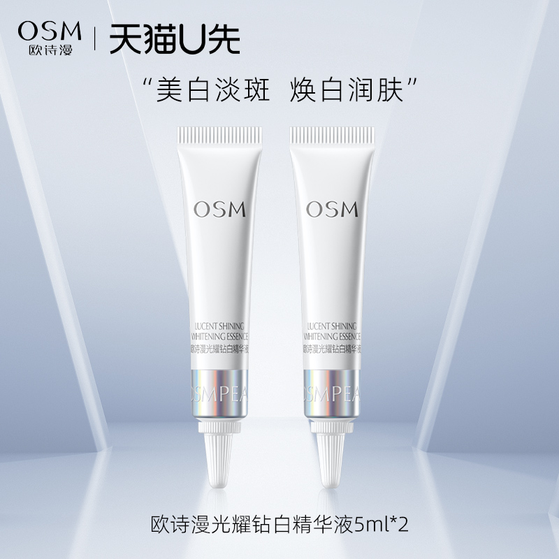 欧诗漫珍白因精华液10g美白淡斑