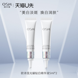 欧诗漫珍白因精华液10ml美白淡斑改善黄皮中小样试用 天猫u先