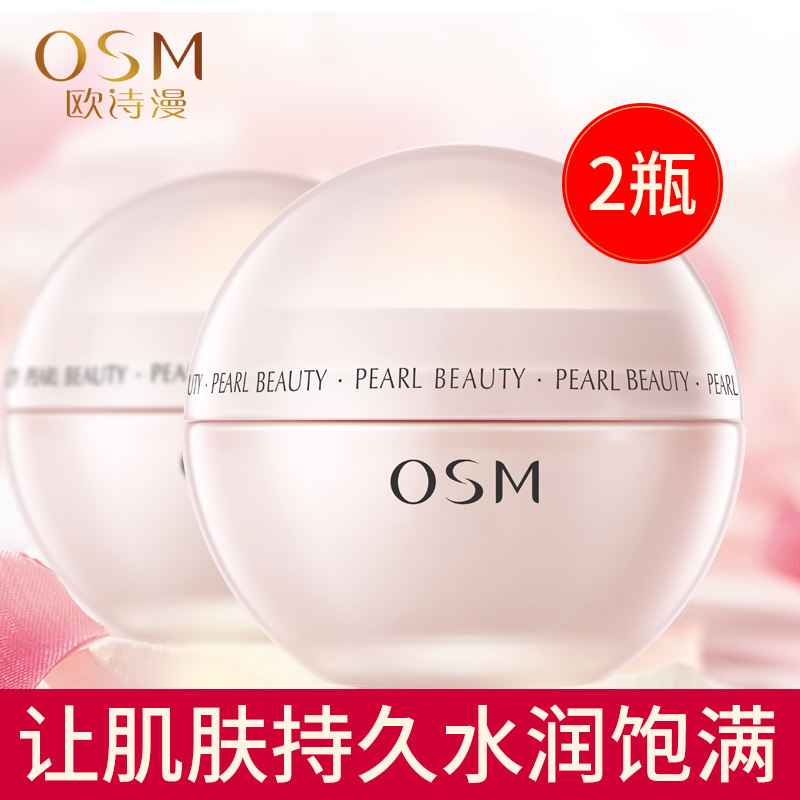 欧诗漫乳液面霜丝滑柔嫩霜补水保湿滋润早晚霜国货护肤品女旗舰店