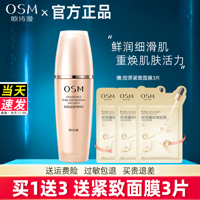 欧诗漫肌源修护精华乳液补水滋润