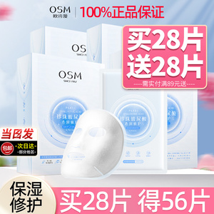 欧诗漫珍珠贴片面膜水润玻尿酸深层补水保湿干皮肤旗舰店官方正品