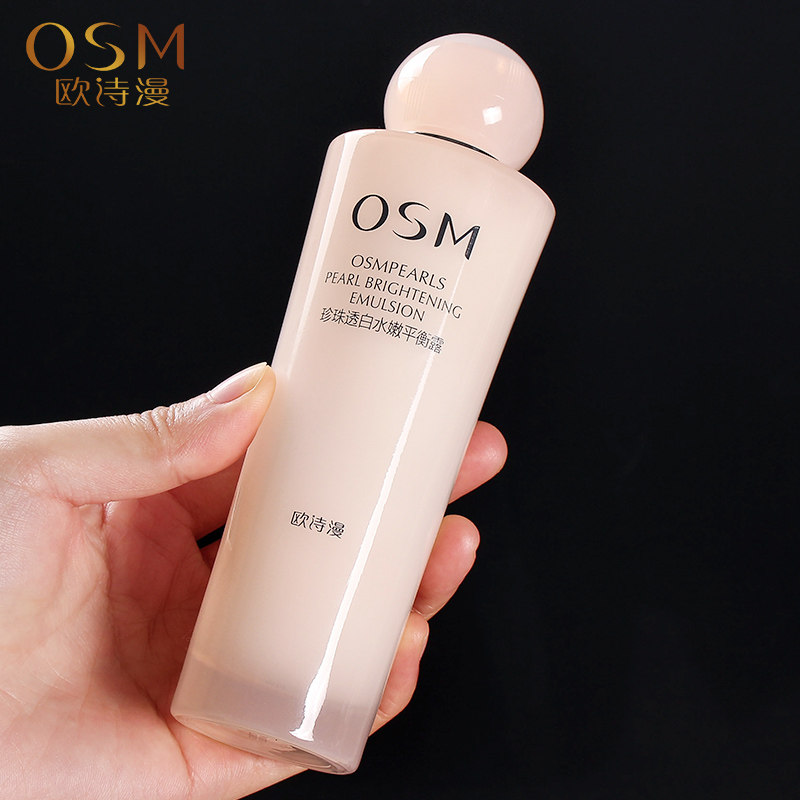 欧诗漫珍珠透白水嫩平衡露控油补水保湿乳液收敛毛孔护肤品旗舰店