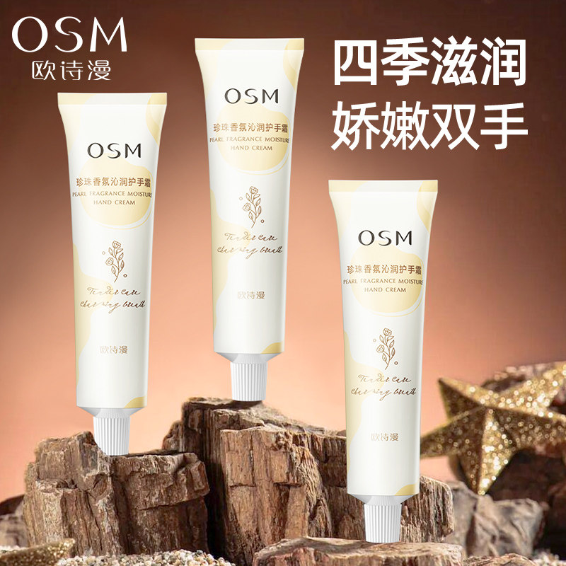 欧诗漫滋润保湿护手霜补水不油腻嫩滑秋冬送人旗舰店官方正品男女