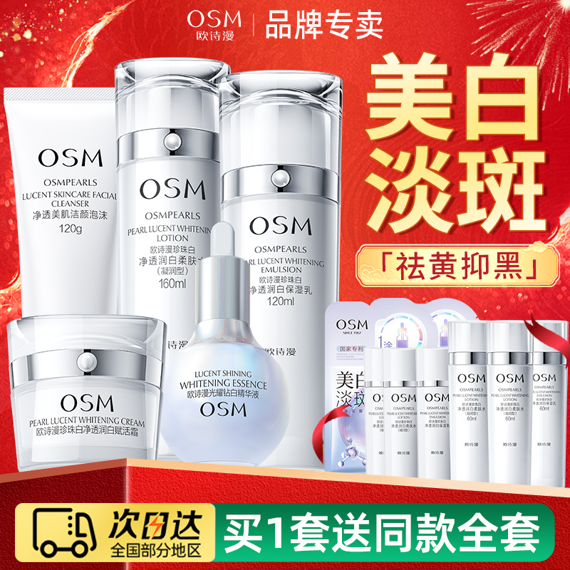 欧诗漫水乳套装珍珠白美白淡斑去黄气补水保湿护肤化妆品官方正品