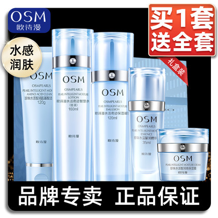 欧诗漫水活奇迹水乳套装化妆护肤品补水保湿官方旗舰店官网正品女