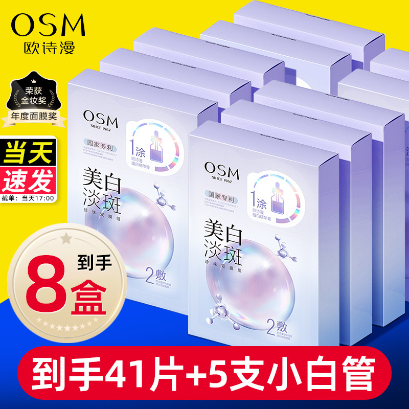 欧诗漫面膜美白淡斑去黄气暗沉抗黑补水保湿提亮肤色变白官方正品