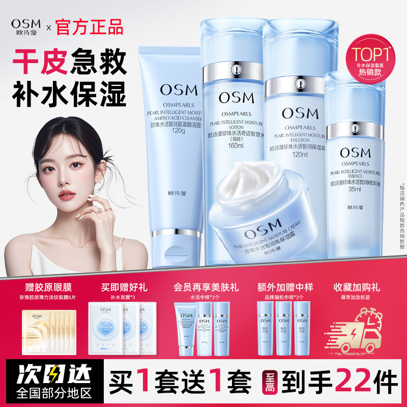 欧诗漫水活奇迹护肤品套装补水水乳化妆全套礼盒女官方旗舰店正品