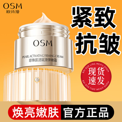 欧诗漫小橘灯面霜紧致抗皱