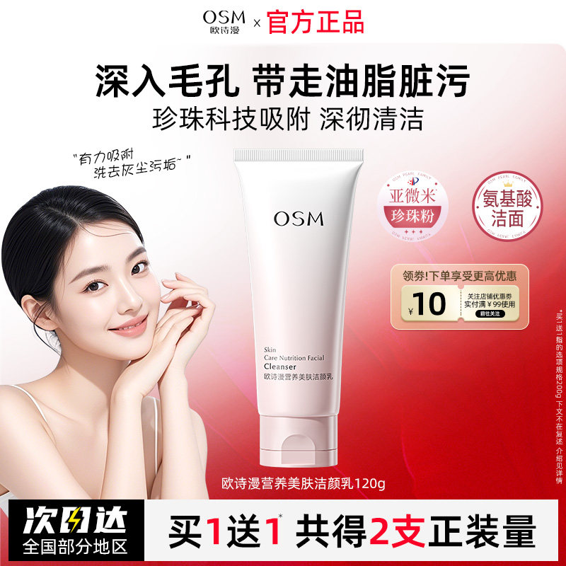 欧诗漫美肤洗面奶女士专用清洁补水保湿洁面乳官方旗舰店官网正品