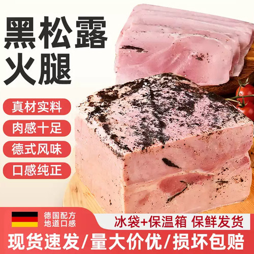 德国黑松露火腿切片法式三明治