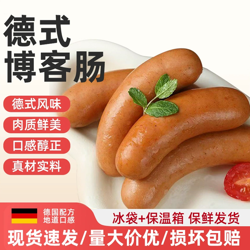 德式脆皮肠手工纯肉香肠