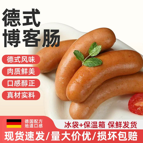 德式脆皮肠手工纯肉香肠