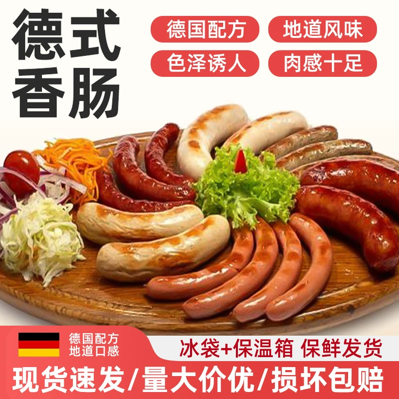 德式烤肠图林根香肠早餐即食商用